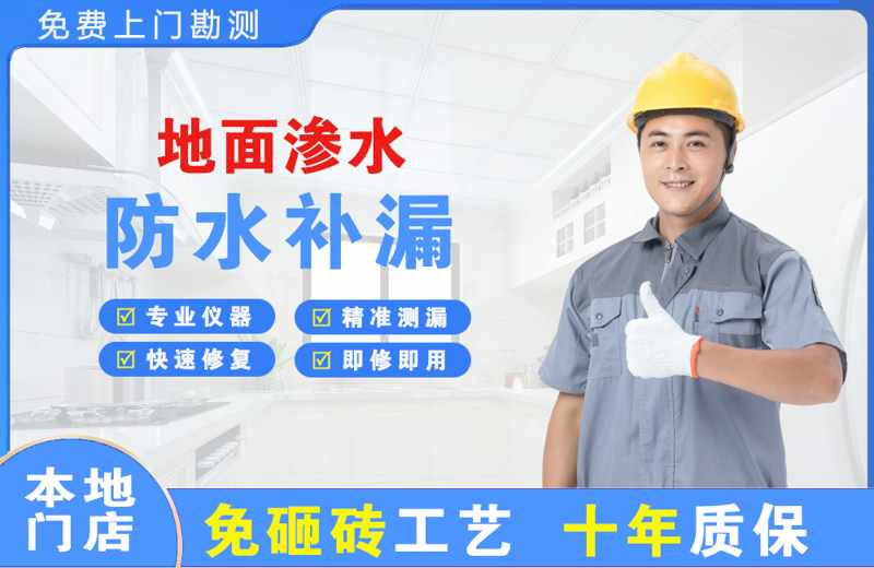 金川地面渗水维修